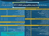 برنامه کارگاه های مرکز توسعه و هماهنگی پژوهش دانشگاه(RDCC) در 6 ماه دوم سال 1398