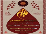 مراسم عزاداری هفتگی عاشورا تا اربعین