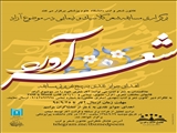 مسابقه شعر کلاسیک و نیمایی در موضوع آزاد