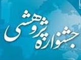 انتخاب برگزیدگان برتر دانشجویی در جشنواره پژوهشی دانشگاه در هفته پژوهش آذرماه 97