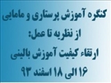 کنگره آموزش پرستاری و مامایی