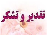 قدردانی ریاست محترم دانشکده از اعضای واحد آی تی دانشکده