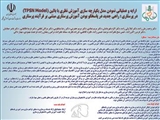 تبریک موفقیت دانشکده در کنفرانس کشوری یک روزه آموزش پزشکی پاسخگو