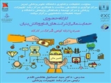 برگزاری کارگاه حضوری «حمایت مالی از شرکتهای فناور و دانش بنیان»