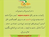 دعوت به ثبت نام در سامانه سجام جهت ارسال گزارشات محرمانه و بی نام