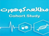 اطلاع رسانی درخصوص ارائه داده های مطالعه مبتنی بر جمعیت کوهورت دانشگاه علوم پزشکی شهرکرد