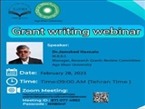 اطلاعیه برگزاری کارگاه گرانت نویسی بین المللی (Grant Writing Webinar)