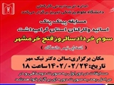 اطلاعیه برگزاری مسابقات گرامیداشت سوم خرداد (سالروز آزادسازی خرمشهر)