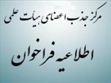 فراخوان جذب نیروی هیات علمی متعهد خدمت دانشکده های پرستاری و مامایی و پیراپزشکی 