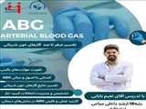 اطلاعیه برگزاری کارگاه آموزشی ABG (Arterial Blood Gas)