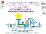 برگزاری کارگاه «طراحی و معتبرسازی آزمایشات در ارزیابی محصولات فناورانه علوم پزشکی»