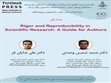 برگزاری وبینار Rigor and Reproducibility in Scientific Research: A Guide for Authors