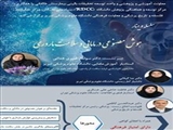 وبینار آموزشی «هوش مصنوعی در مامایی و سلامت باروری»