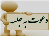 قابل توجه کلیه اعضای محترم هیأت علمی و آموزشی دانشکده
