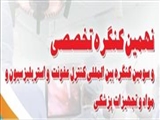 دانشگاه علوم پزشکی و خدمات بهداشتی درمانی ایران برگزار می کند: