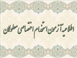 نتایج نهایی و مراجعه به گزینش