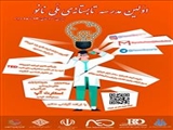 اطلاع رسانی اولین مدرسه تابستانه ی ملی نانو در دانشگاه علوم پزشکی کردستان