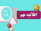 فرم معرفی مخترعین و فناوران برجسته حوزه سلامت