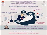 فراخوان وبینارهای آموزشی " حوزه مالکیت فکری و ثبت اختراع "