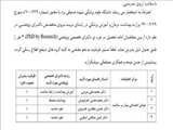فراخوان پذیرش متقاضیان دوره دکترای تخصصی پژوهشی دانشگاه علوم پزشکی یزد