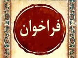 پنجمین فراخوان جذب متقاضیان گذراندن تعهدات قانونی دانشگاه علوم پزشکی شهرکرد
