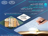 اطلاع رسانی برگزاری کارگاه"انتشار کتاب علمی توسط ناشران بین المللی(ناشر الزویر)