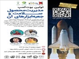 برگزاری بوتکمپ " مدیریت محصول سلامت و جعبه ابزارهای آن" توسط شتابدهنده آرتان و مرکز نوآوری سلامت