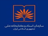تکمیل فرم ارسال پایان نامه و فایلها در وب سایت مرکز اسناد و کتابخانه ملی ایران