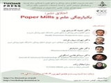 وبینار یکپارچگی علم و Paper Mills