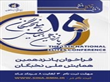 فراخوان پانزدهمین همایش ملی نخبگان