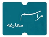 معارفه معاون بهداشتی شبکه بهداشت و درمان میانه