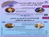 برگزاری کارگاه مدیریت اثربخش کلاس در محیط های دانشگاه