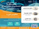 فراخوان دوره آموزشی مالکیت فکری اختصاصی ارزیابان اختراع