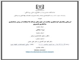 جلسه دفاع پایانامه جهت اخذ درجه کارشناسی ارشد مدیریت خدمات بهداشتی و درمانی