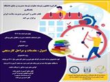 دوره کتابخوانی "اصول، مقدمات و مراحل کارسنجی"