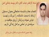 تبریک انتصاب آقای دکتر یوسف پاشائی اصل
