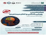کارگاه تخصصی «پویایی‌شناسی و تفکر سیستم‌ها» 📍 ویژه اعضای محترم هیئت علمی دانشگاه