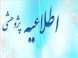 اصلاحیه آئین نامه نحوه تشویق مقالات علمی سال 1396