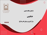 فراخوان مناقصه عمومی