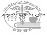 کردستان / سنندج / هپاتیت