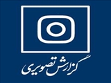 گزارش تصویری کارگاه آشنایی و تشریح مبانی الزامات استاندارد  ISO/IEC 17025:2017