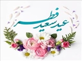 عید فطر