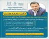 کارگاه دو روزه تحت عنوان: دوره مقدماتی بهره گیری از هوش مصنوعی در پژوهش و مقاله نویسی و سومین کلاب هوش با حضور دکتر محمد همت