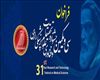 فراخوان شرکت در سی و یکمین جشنواره تحقیقات و فناوری علوم پزشکی رازی منتشر شد