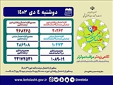 معاونت بهداشت وزارت بهداشت، درمان و آموزش پزشکی اعلام کرد: