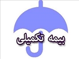 مهلت ارسال مدارک هزینه های درمان تکمیلی سال 1403