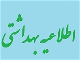 دکتر درستی: رعایت اصول بهداشتی اهمیت زیادی در پیشگیری از احتمال شیوع  انواع بیماریهای منتقله از آب و غذا دارد