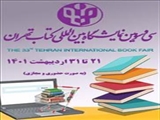 سی‌ و‌ سومین نمایشگاه بین‌المللی کتاب تهران از بیست‌ویکم تا سی‌ و یکم اردیبهشت ماه ۱۴۰۱ برگزار می گردد.