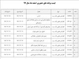 برنامه های حضوری اسفند 