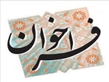 فراخوان جذب نیروی هیات علمی متعهد خدمت  در رشته های شنوایی شناسی ،کاردرمانی ،پزشکی مولکولی و سالمندشناسی 